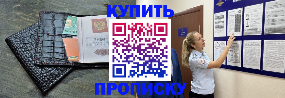 прописка штамп в Большом Камне