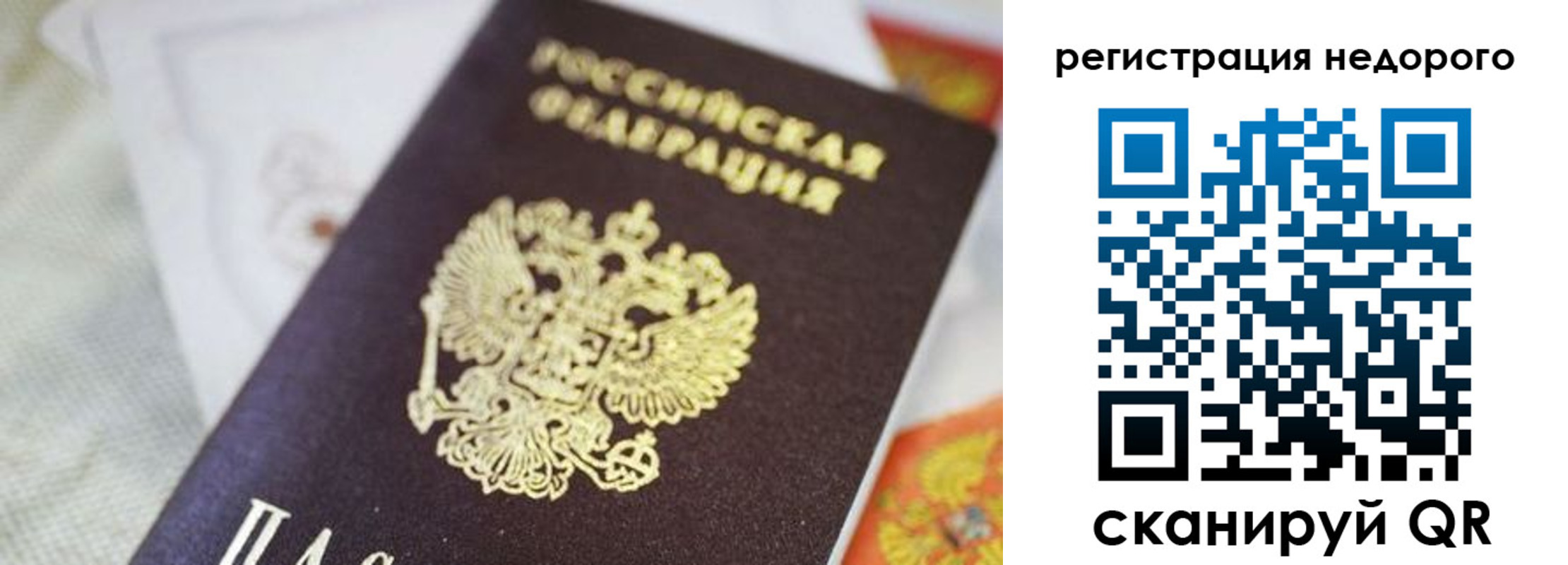 временная регистрация для всех в Большом Камне