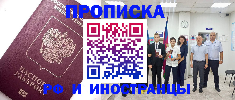 прописка для кредита в Большом Камне