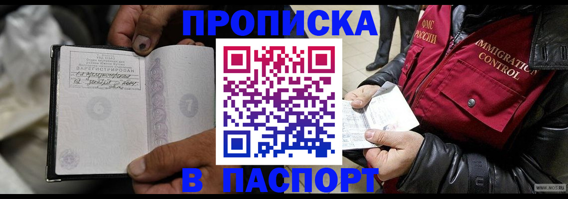 временная регистрация в Большом Камне