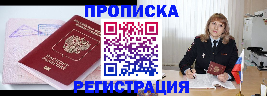 временная регистрация для школы в Большом Камне