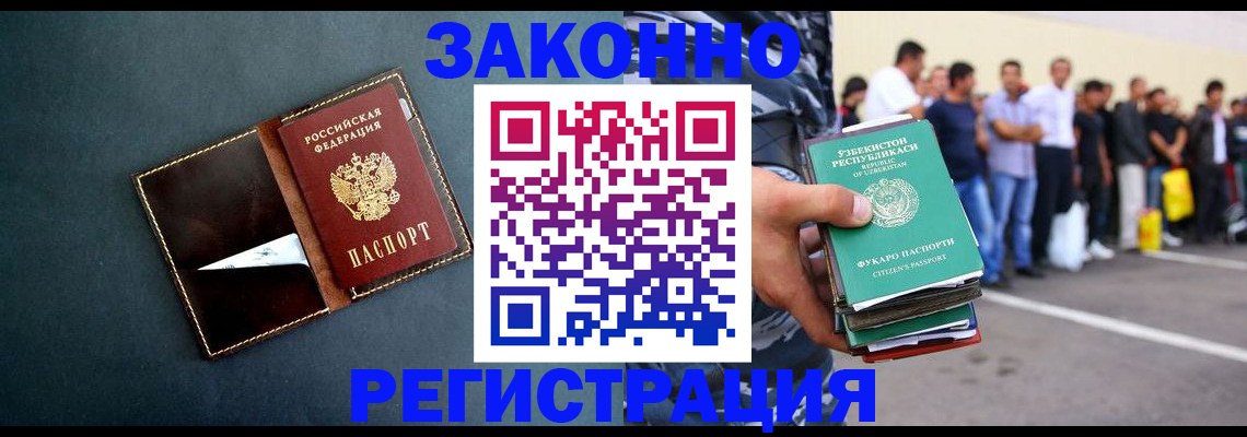 прописка законно в Большом Камне
