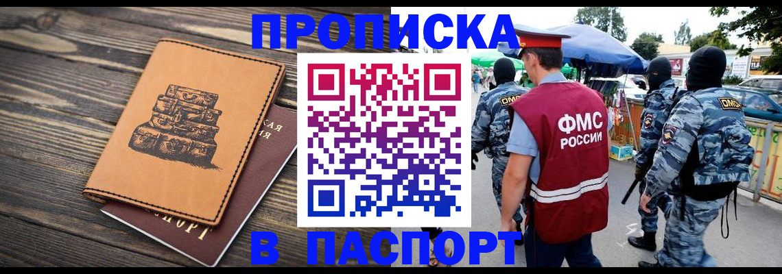 временная регистрация 2025 в Большом Камне