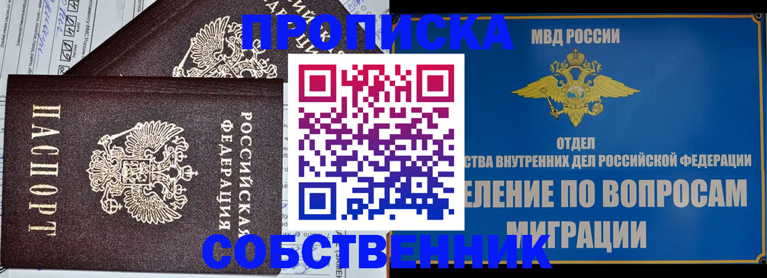 прописка в Большом Камне