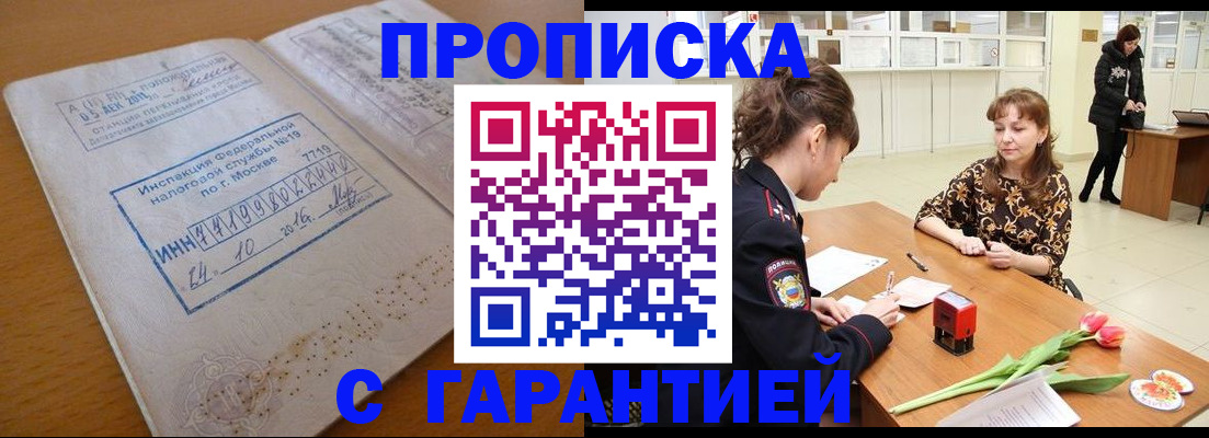 прописка штамп в Большом Камне